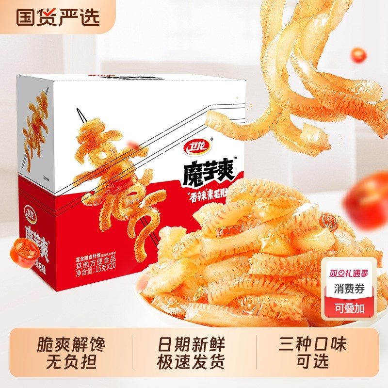 卫龙魔芋爽盒装混合装香辣条素肉解馋小零食休闲食品大礼包年货