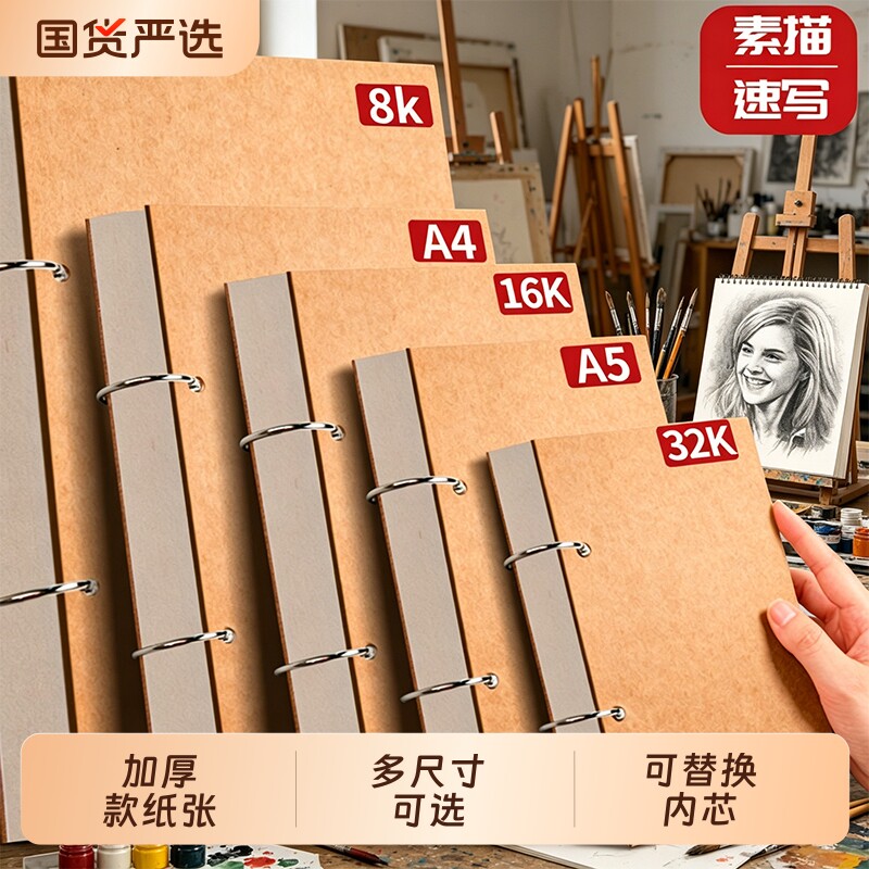 A4素描本可拆卸32k活页画画本儿童随身A5加厚不透色空白美术绘画本小学生表征本16k图画本初中生8K速写本漫画