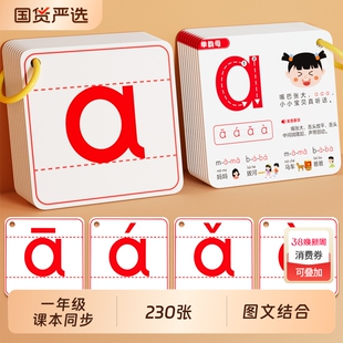 小学拼音卡片一年级幼小衔接声母韵母上拼读训练教具字母表早教