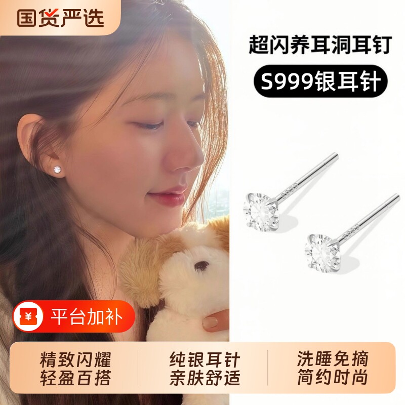 S999银针养耳洞耳钉超闪合成锆石高级感养耳洞耳棒耳骨钉耳环耳饰