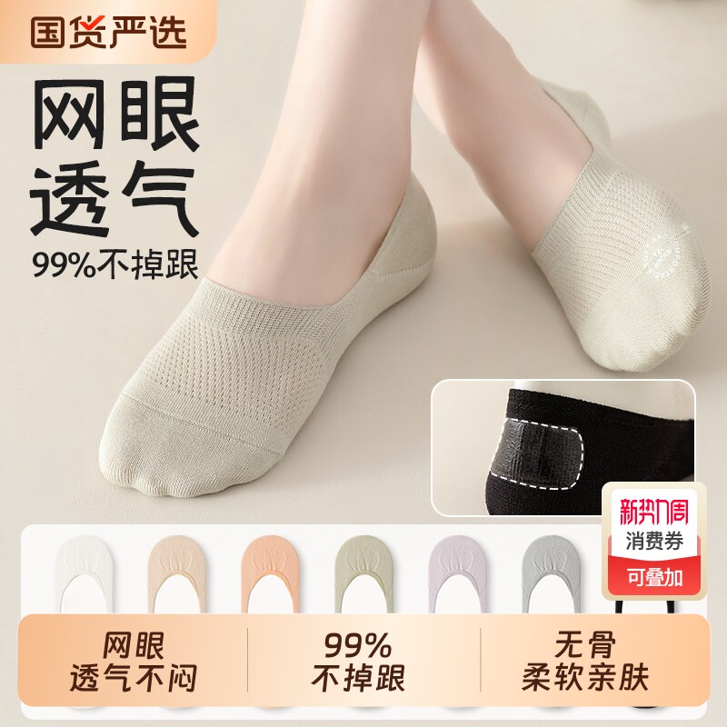 袜子女春夏季薄款网眼短袜纯棉无骨防滑不掉跟船袜夏天浅口隐形袜