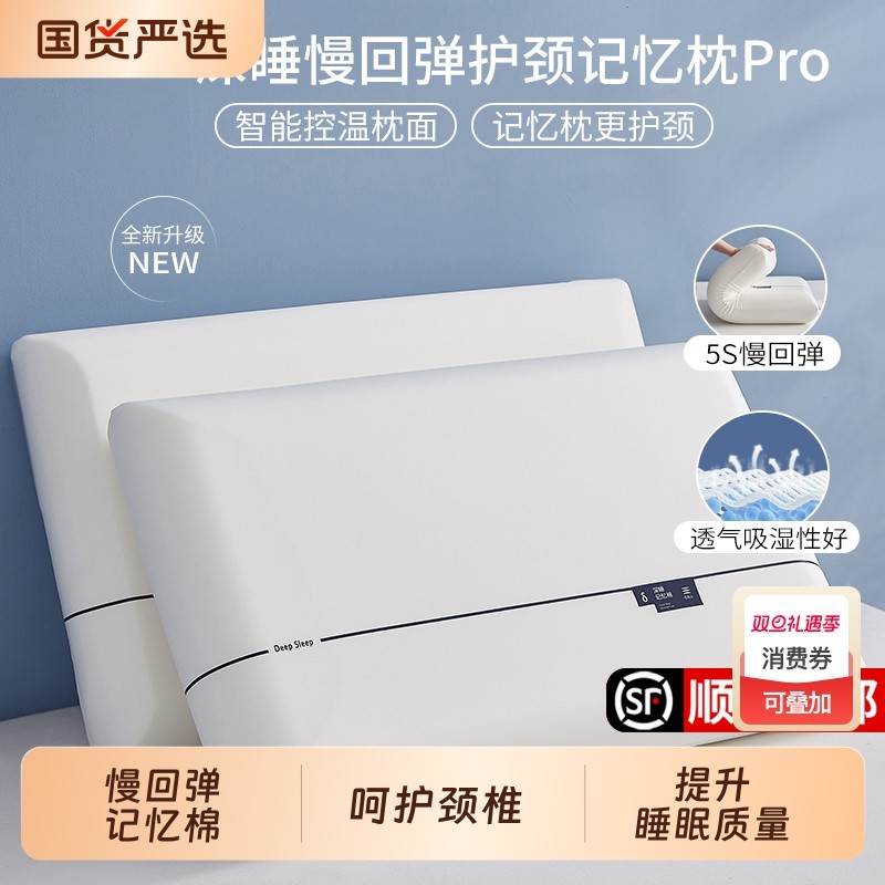 慢回弹记忆绵枕头护颈椎