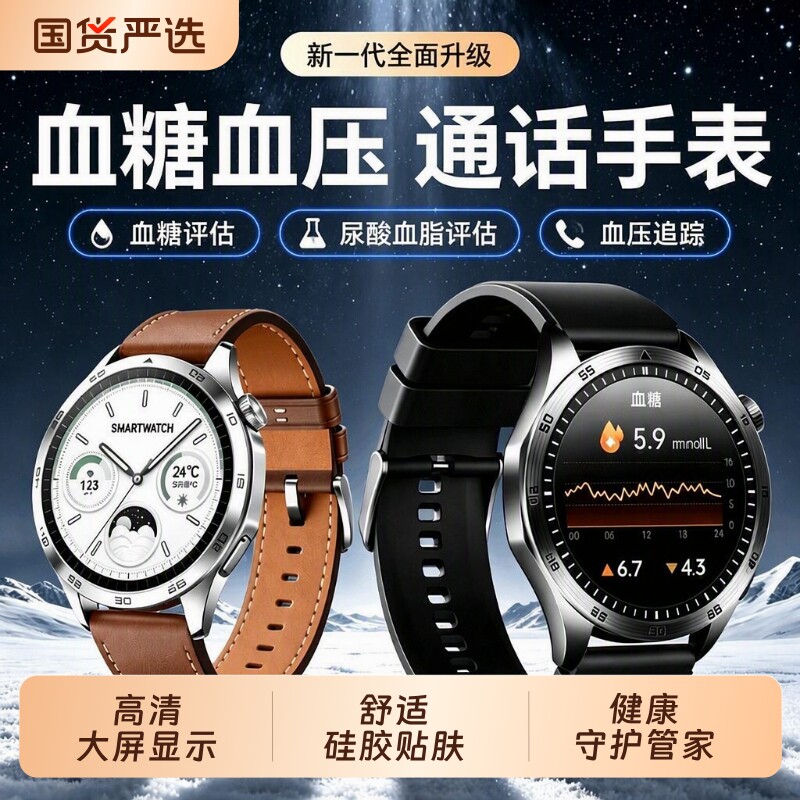 旗舰新品高精度血糖血压健康智能手表尿酸血脂检测仪心率血氧心脏运动手环睡眠监测量仪老人男女蓝牙通话连接