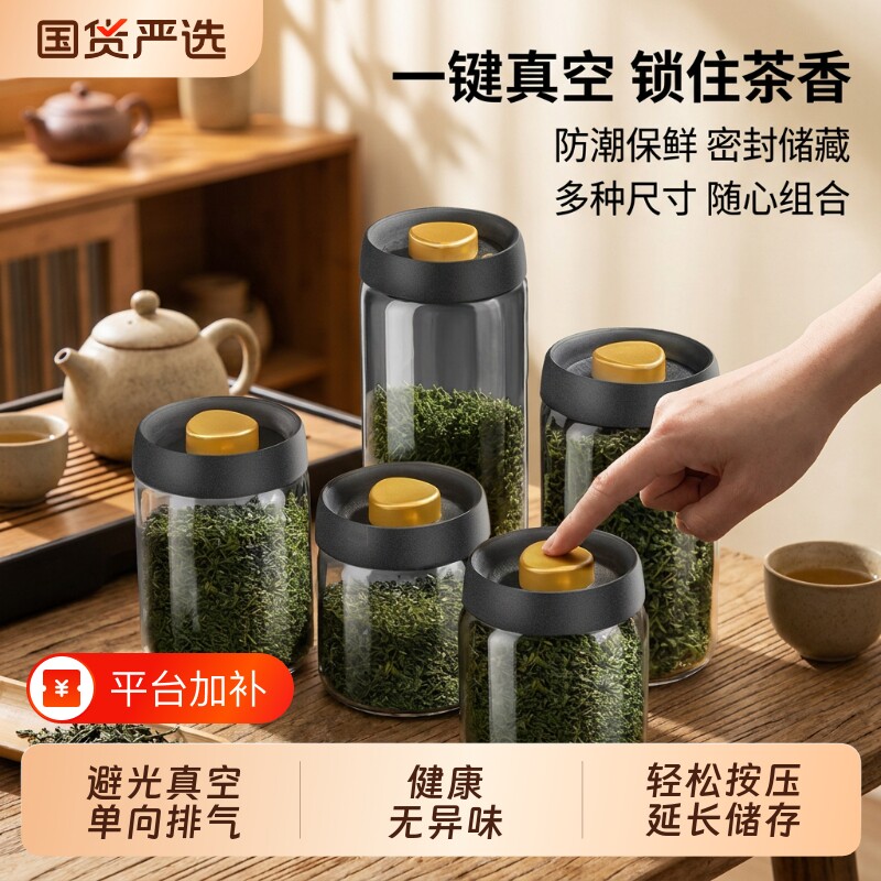 真空保鲜玻璃罐食品级茶叶专用罐密封储存罐咖啡陈皮收纳罐避光