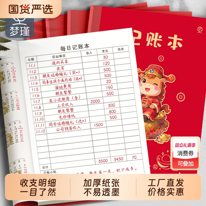 梦瑾2026年记账本家庭理财B5笔记手帐本明细账单现金日常每日流水开支生活收支明细账单人情往来礼金支出结婚