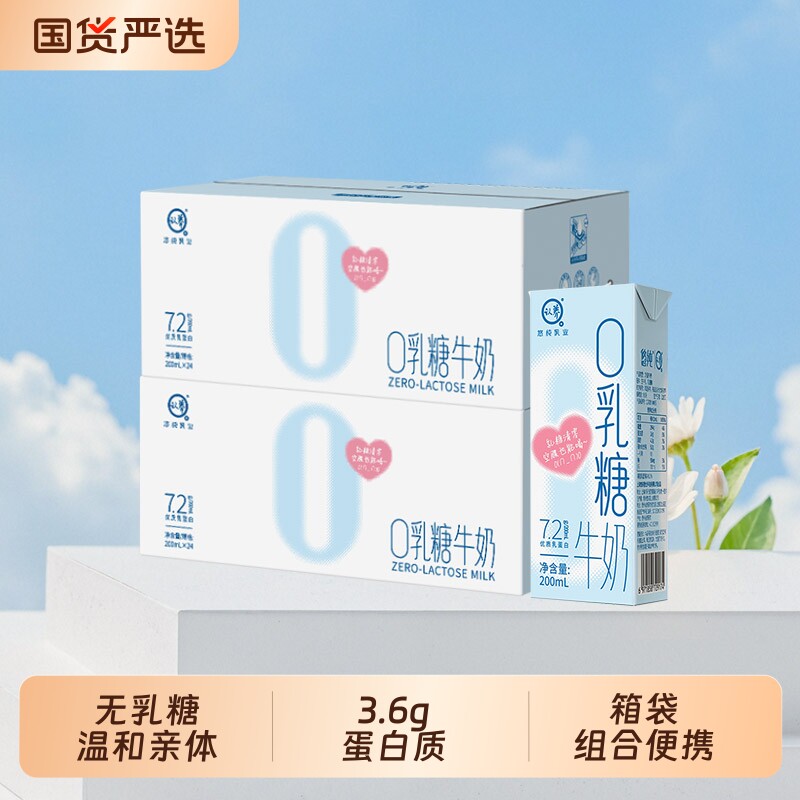 认养0乳糖牛奶200ml*9盒*3箱学生儿童奶早餐牛奶0乳糖牛奶-托