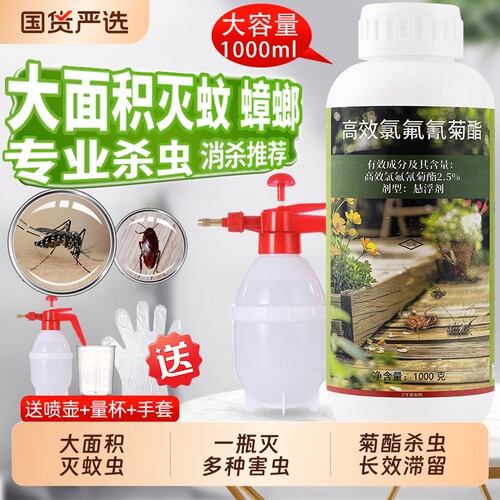 大面积灭杀蚊子家庭杀虫剂小飞虫室内外杀爬虫除蟑螂菊酯喷雾药水