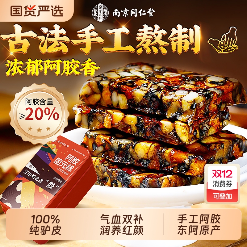 同仁堂手工阿胶糕补气正品官方旗舰店补品气血礼盒送礼长辈阿胶膏