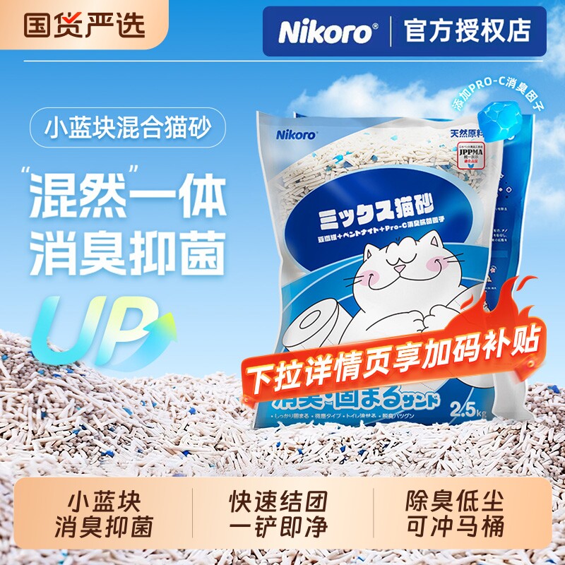 妮可露Nikoro豆腐混合猫砂