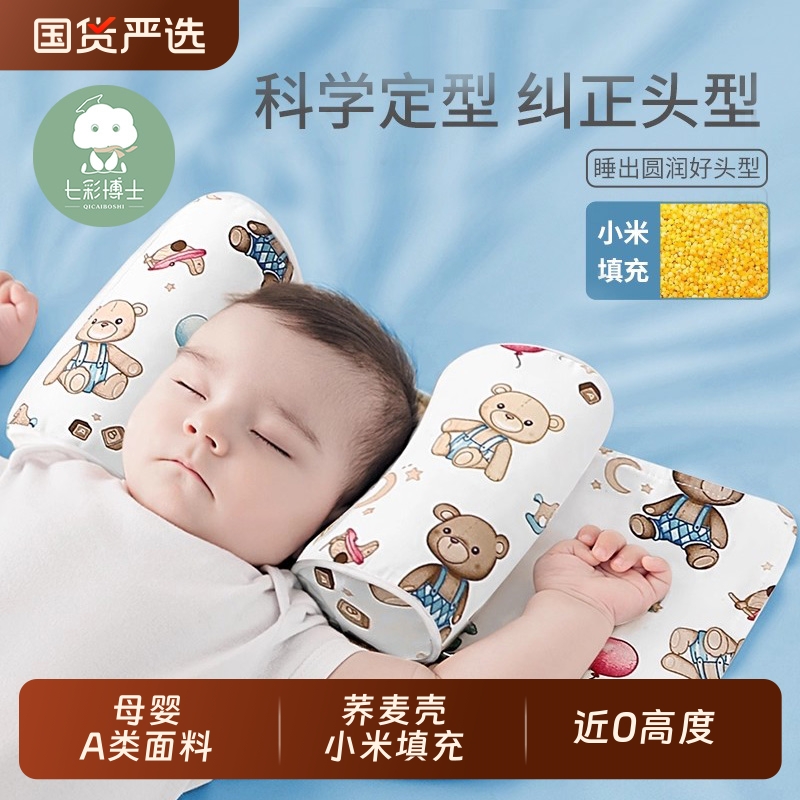 七彩博士6个月定型护颈椎枕头
