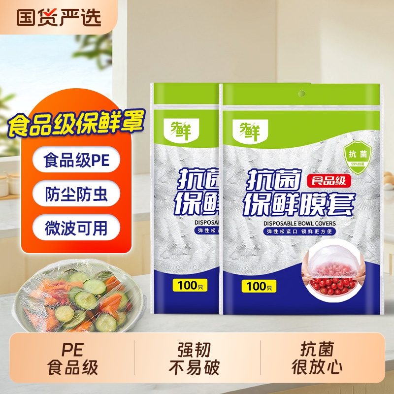 一次性保鲜膜保鲜袋套罩食品级厨房冰箱专用带碗盖大有效食物收纳