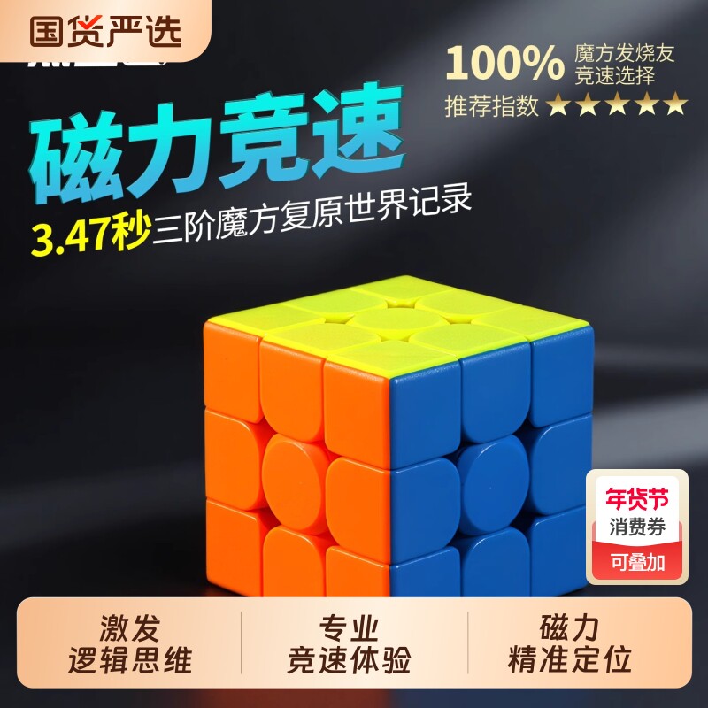 点盛魔方三阶磁力版3阶磁吸比赛专用小学生儿童益智玩具正品稳定