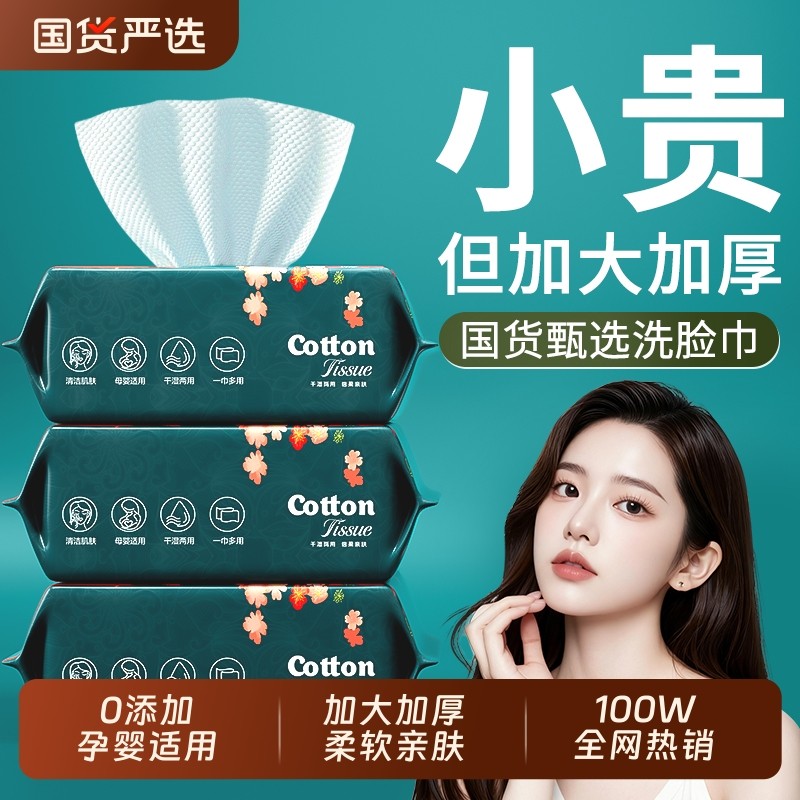 一次性洗脸巾加大加厚抽取式不掉絮洗面擦脸女卸妆巾柔巾官方正品