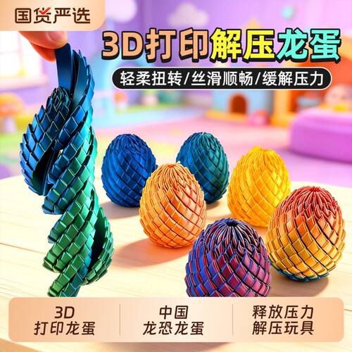 飞龙3d打印龙模型恐龙蛋中国龙关节可动龙玩具彩虹龙蛋小摆件