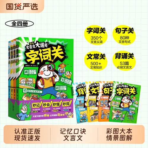 漫画文言文大通关全套4册一二三四五六年级速背文言文知识点漫画秒懂秒背精准掌握核心考点儿童课外阅读小学生趣味背文学文化常识