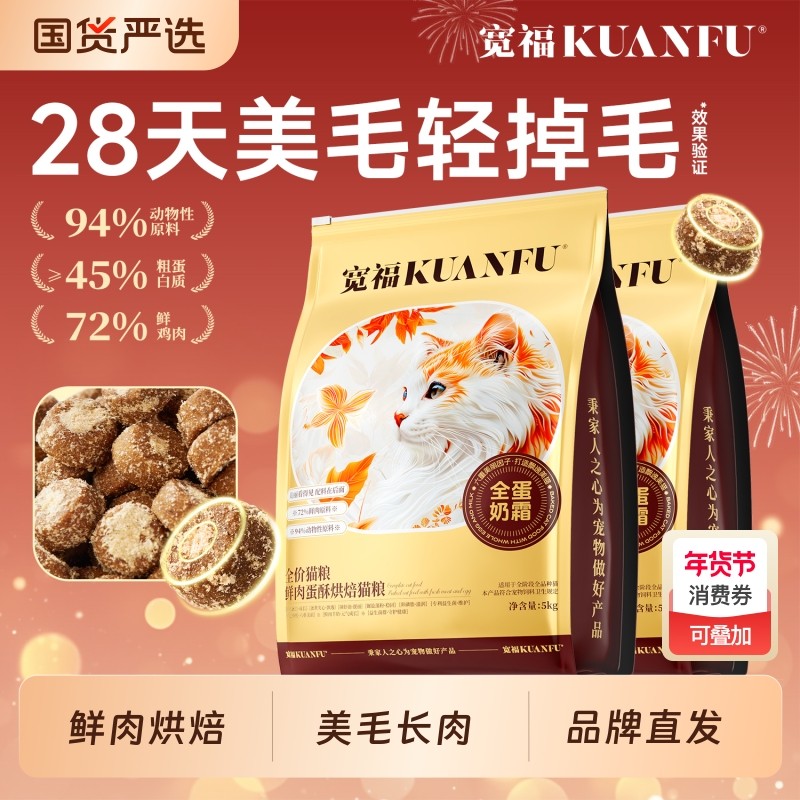 宽福全蛋奶霜低温烘焙猫粮成幼猫无谷鲜肉营养全价主粮幅果蔬美毛,宠物/宠物食品及用品,猫全价膨化粮,淘宝优惠券,粉丝福利购,淘宝优惠卷