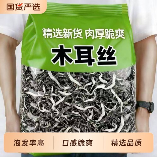 精选白背毛木耳丝干货长白黑木耳