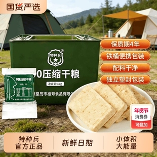特种兵压缩饼干正品旗舰店应急长期储备物资食品保质期4年口粮90