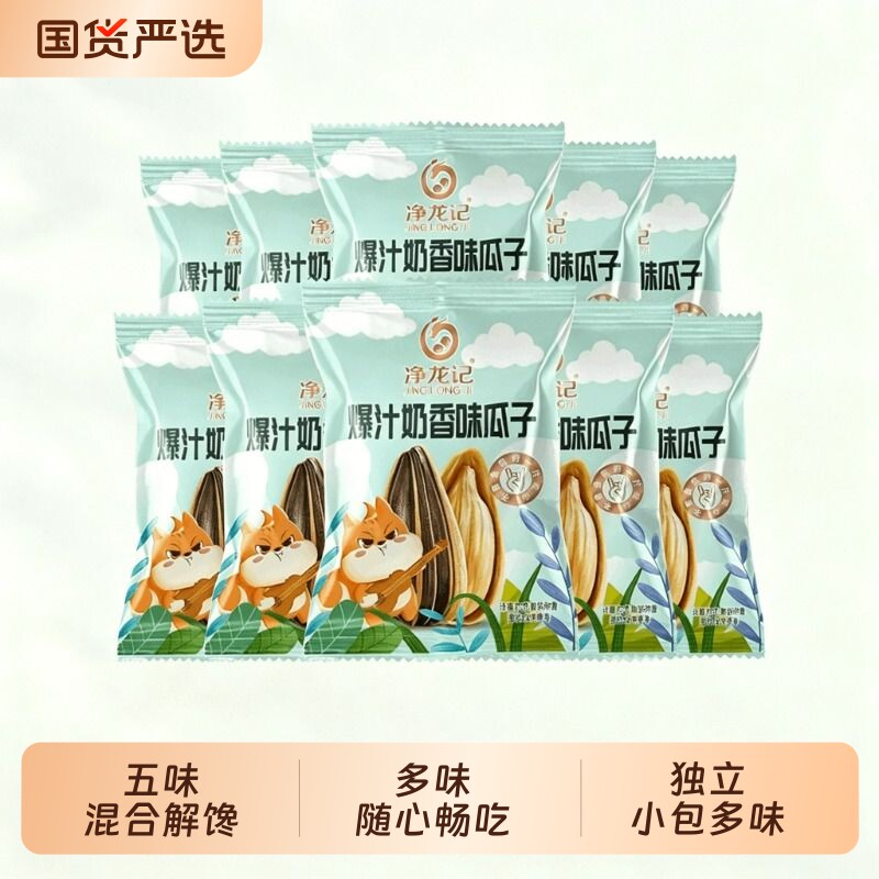 40包净龙记小松鼠五香焦糖核桃小包装零食葵花籽瓜子多味陈皮国货