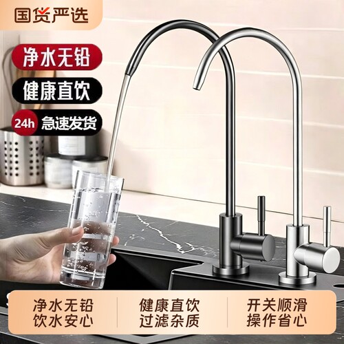 304不锈钢净水器水龙头家用2分双出水直饮机专用接水管过滤器配件
