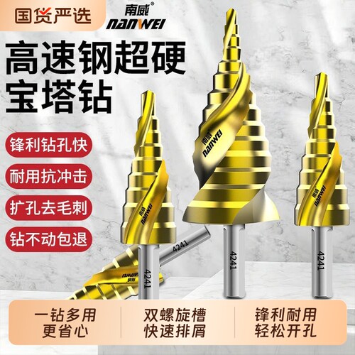 宝塔钻头开孔扩孔器不锈钢金属