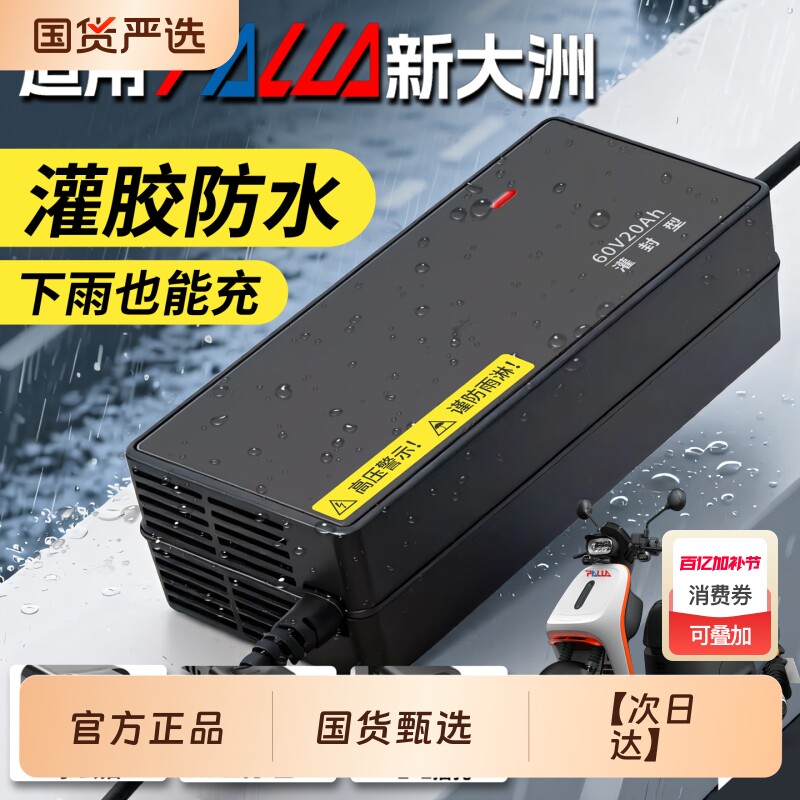 适配新大洲防水电动车电瓶充电器48V12AH60V20安72伏32铅酸石墨烯