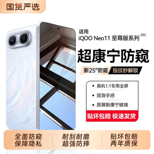 适用iqooneo11贴膜iqooneo9手机膜11至尊版neo10pro+防窥膜全屏保护iqooneo8手机膜neo9pro防窥neo10