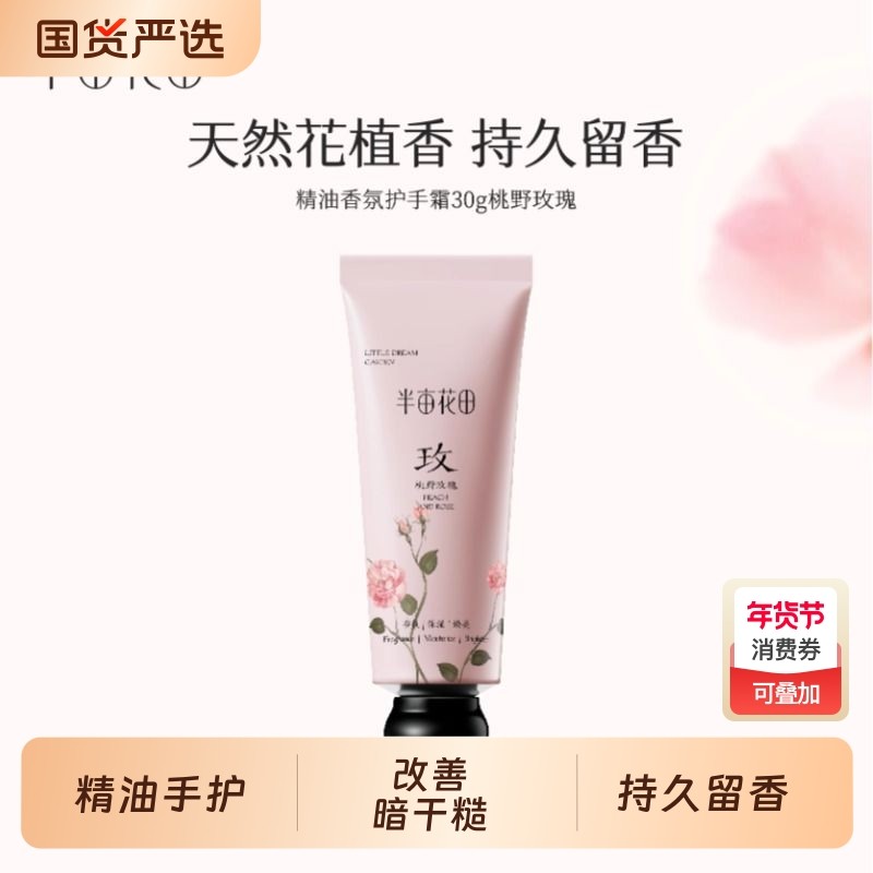 热巴同款精油香氛护手霜滋润保湿补水防干裂秋冬礼物男女正品桂花