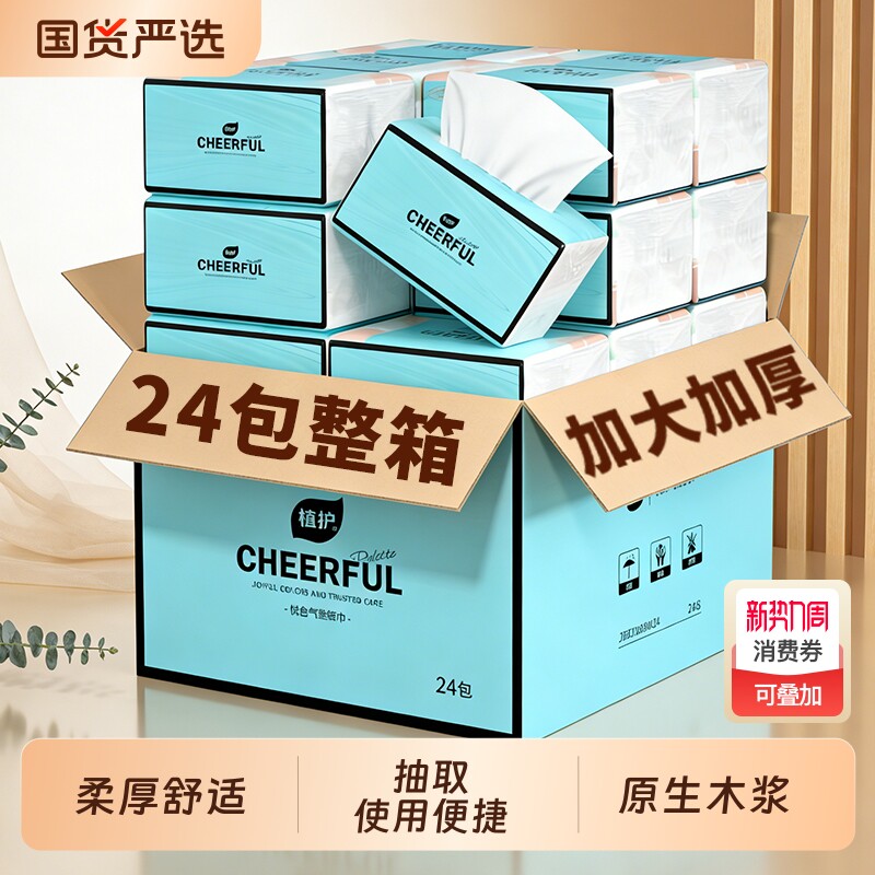 植护大包气垫抽纸整箱家用实惠装厕所擦手卫生纸面巾婴儿餐巾纸抽