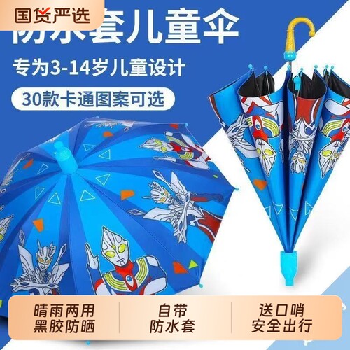 儿童雨伞加大加厚加固晴雨两用太阳伞学生专用男孩长柄男女卡通伞