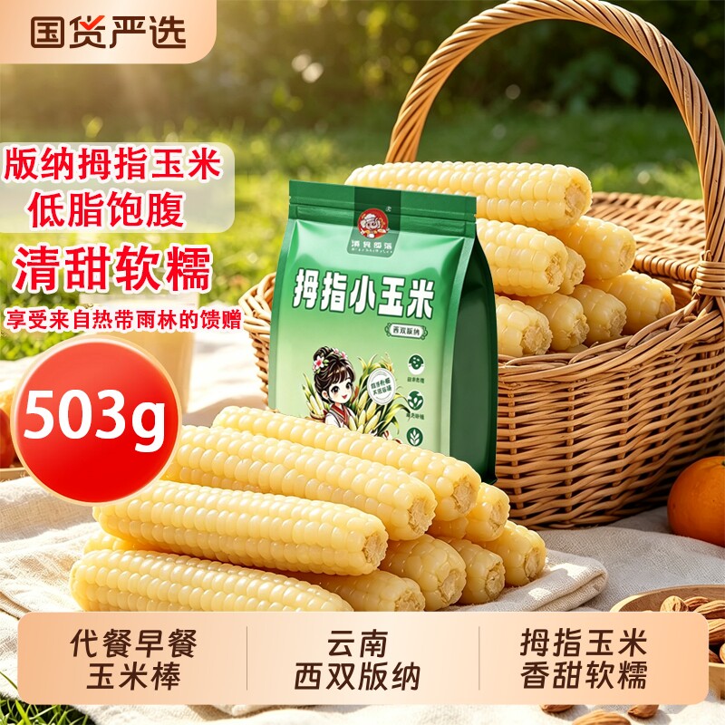 云南香糯拇指小玉米西双版纳香糯拇指小玉米种短胖可爱粘玉米种籽