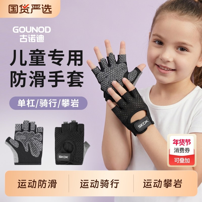 GOUNOD儿童运动半指手套单杠引体向上防滑自行车骑行户外专用护具