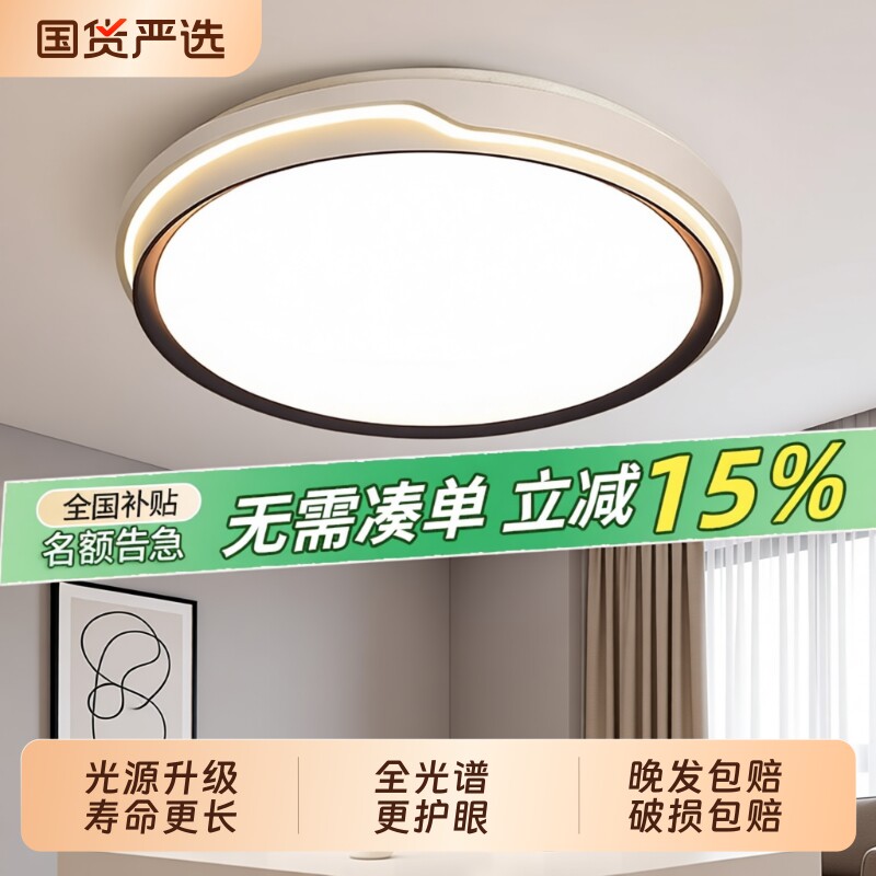 全光谱护眼卧室灯2026年新款客厅灯现代简约LED吸顶灯主卧灯套
