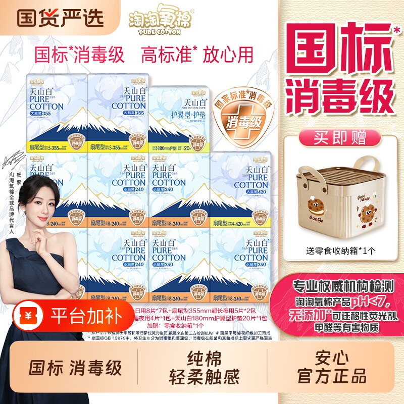 淘淘氧棉卫生巾纯棉女士日夜用护垫杨紫同款日用姨妈巾迷你内裤