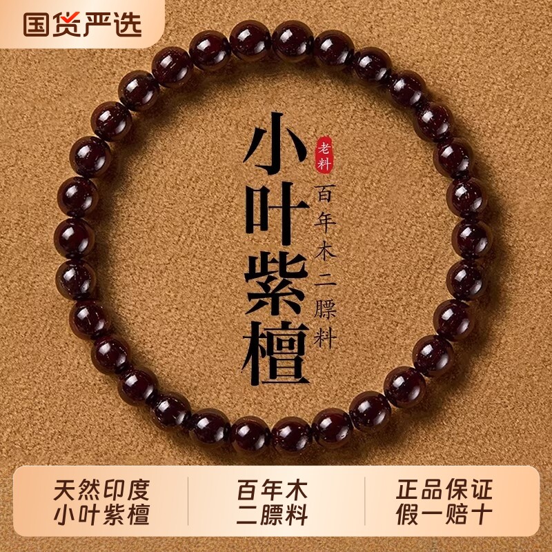 天然小叶紫檀佛珠手串女天然檀品级紫光檀木佛珠念珠盘玩手链男