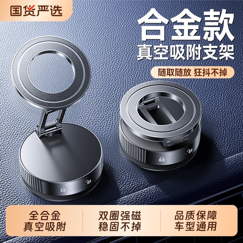 真空吸附磁吸手机支架车载2025款吸盘车内汽车导航多功能旋转折叠