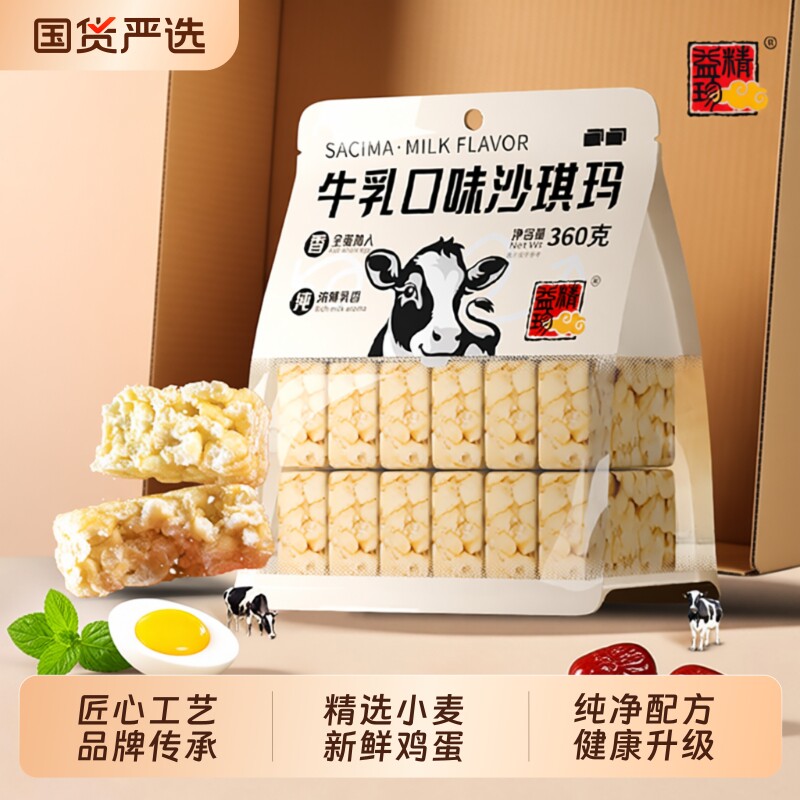 台湾特产精益珍沙琪玛零食儿童糕点心独立包装黑糖手工无蔗糖牛乳