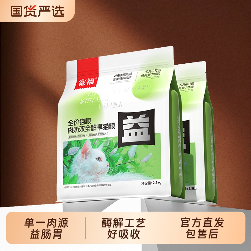 宽福猫粮成猫幼猫高蛋白营养流浪猫鱼肉长肉全价阶段冻干粮