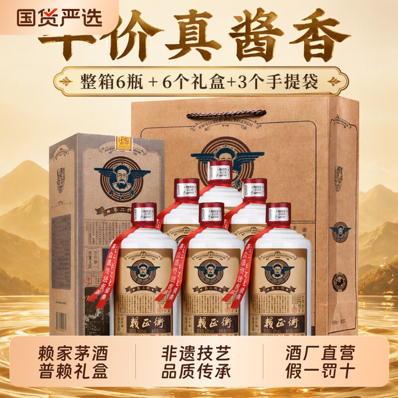 赖正衡普赖酒纯粮食白酒贵州酱香型5...