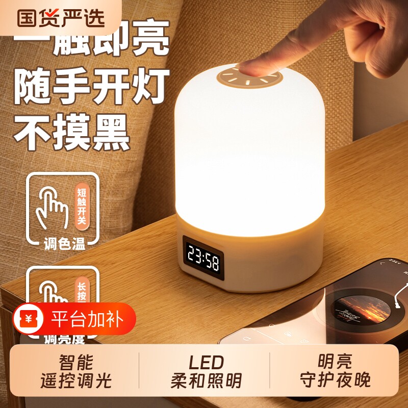卧室床头灯时钟小夜灯触摸婴儿氛围充电喂奶护眼拍拍睡眠照明台灯