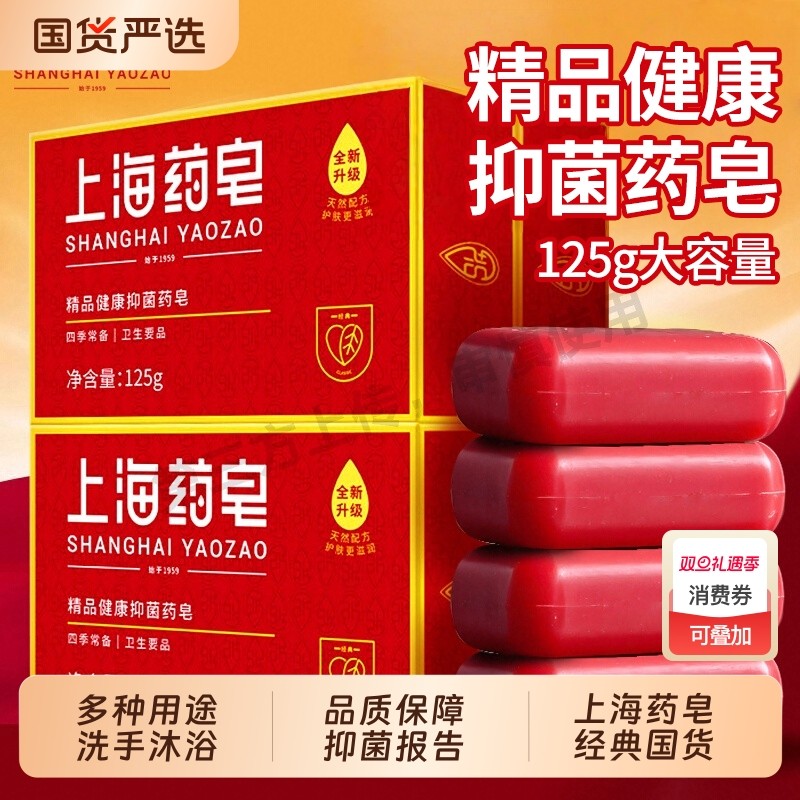 上海药皂精品健康抑菌药皂洗脸皂洗手皂洗澡沐浴皂香皂男女士学生