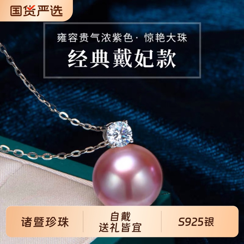 诸暨淡水紫色珍珠吊坠女王妃项链气质百搭高级感节日礼物珠宝