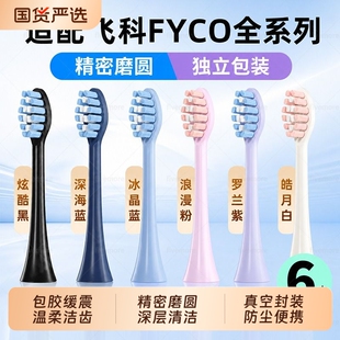 适配飞科Flyco电动牙刷TH01/FT7105/7106/7108/7205软毛替换清洁