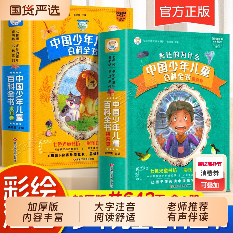 中国少儿百科全书儿童十万个为什么少年全套的注音儿童漫画版趣味科普绘本故事书小学生一二年级阅读课外书必读读物科学正版书籍