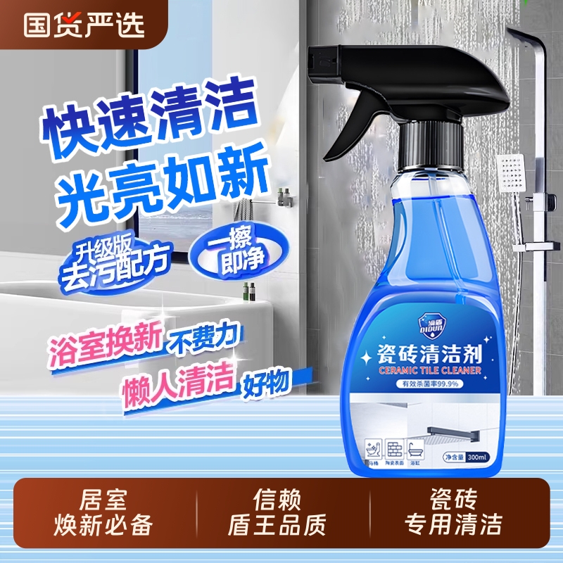 厕所瓷砖强力去污地板砖瓷砖清洁