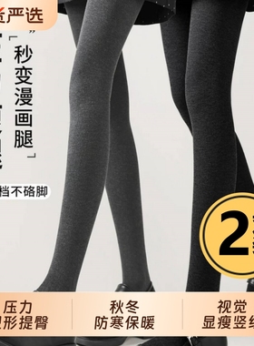 秋冬季加绒加厚打底裤女格雷系棉竖条压力瘦腿袜提臀不掉裆连裤袜