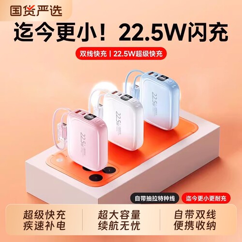 超级快充自带线充电宝20000毫安