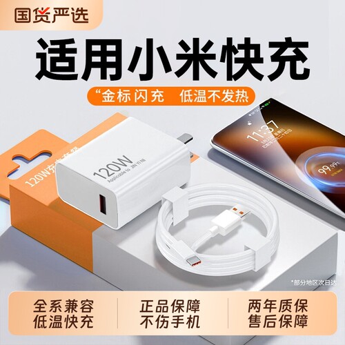 【顺丰次日达】适用小米120W快充