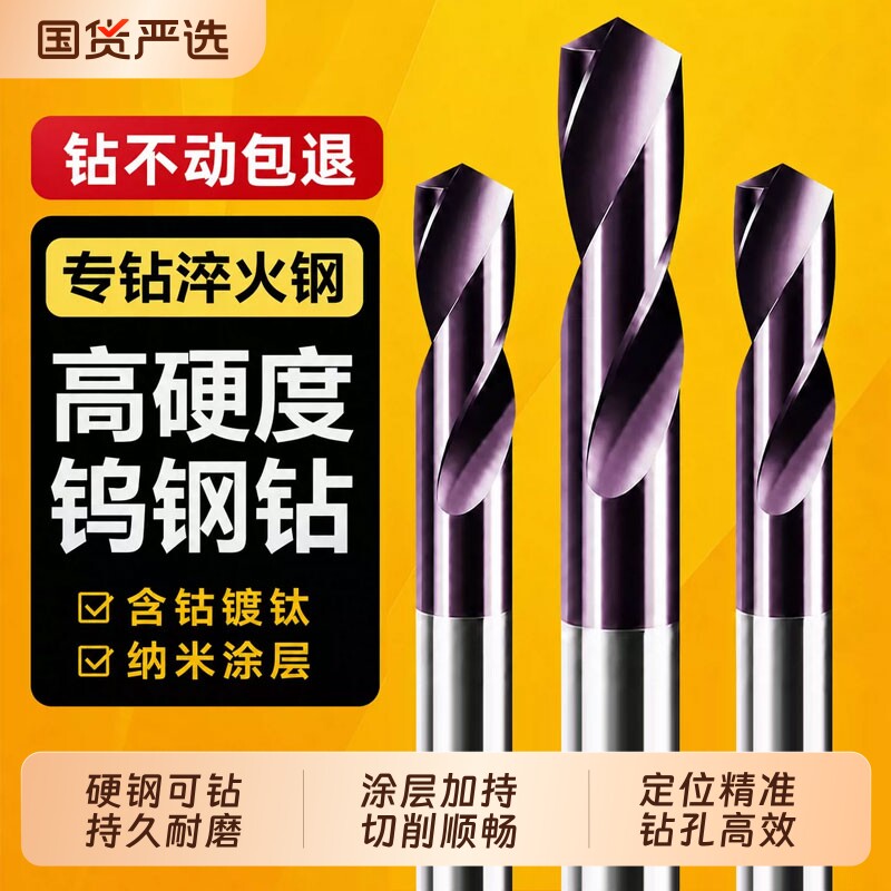 65度钨钢钻头合金高硬度不锈钢专用钻口进口打孔钢铁麻花中心钻孔图片