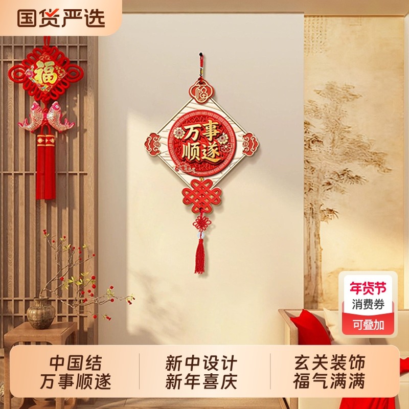 中国结玄关装饰画新中式福字客厅电视背景墙挂件壁画新年饰品墙面,家居饰品,现代装饰画,淘宝优惠券,粉丝福利购,淘宝优惠卷